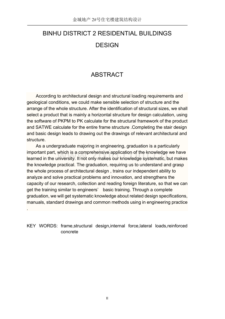 金城地产-2#住宅楼建筑结构设计-毕业论文.doc_第3页