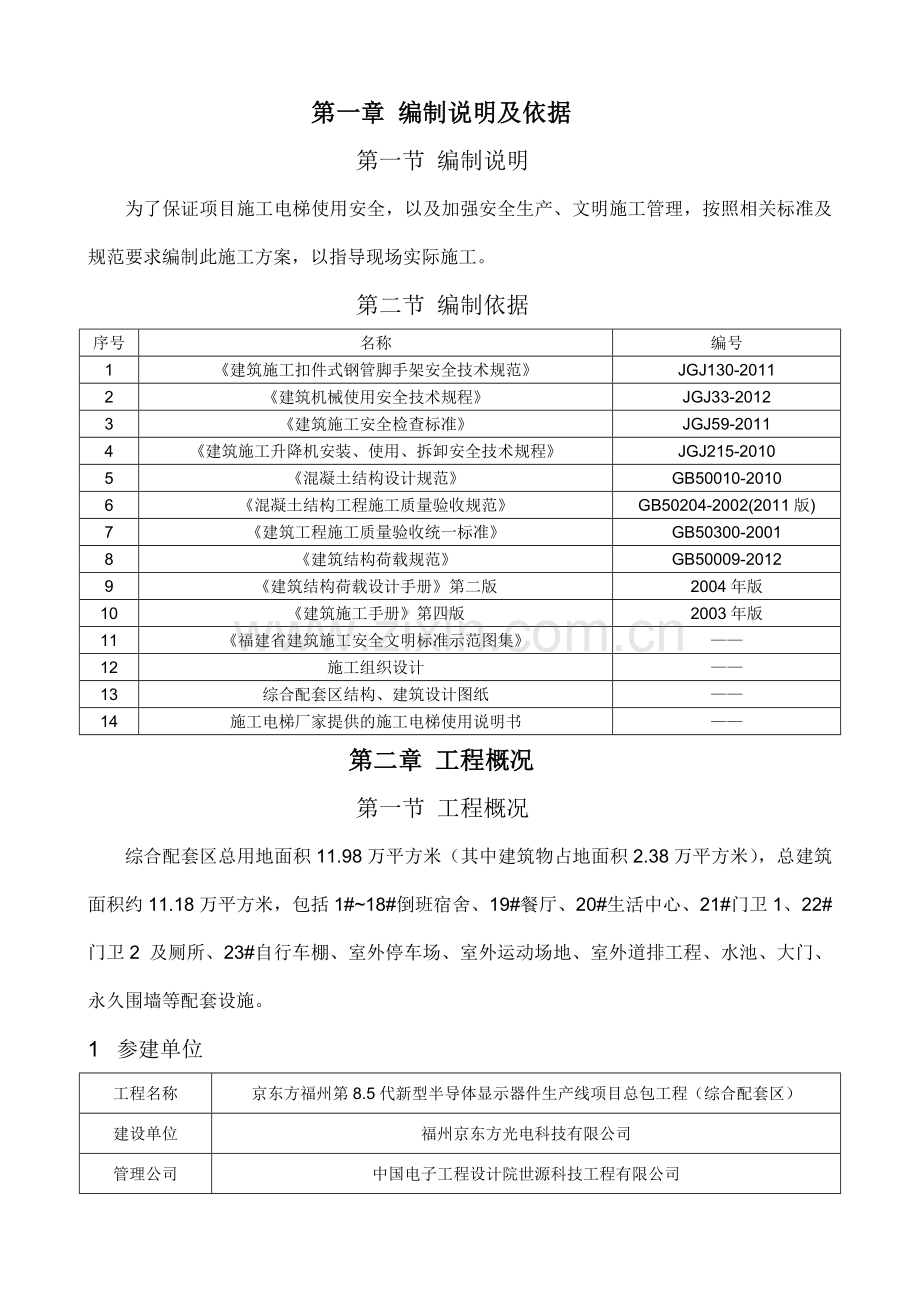 施工电梯基础施工方案.doc_第2页