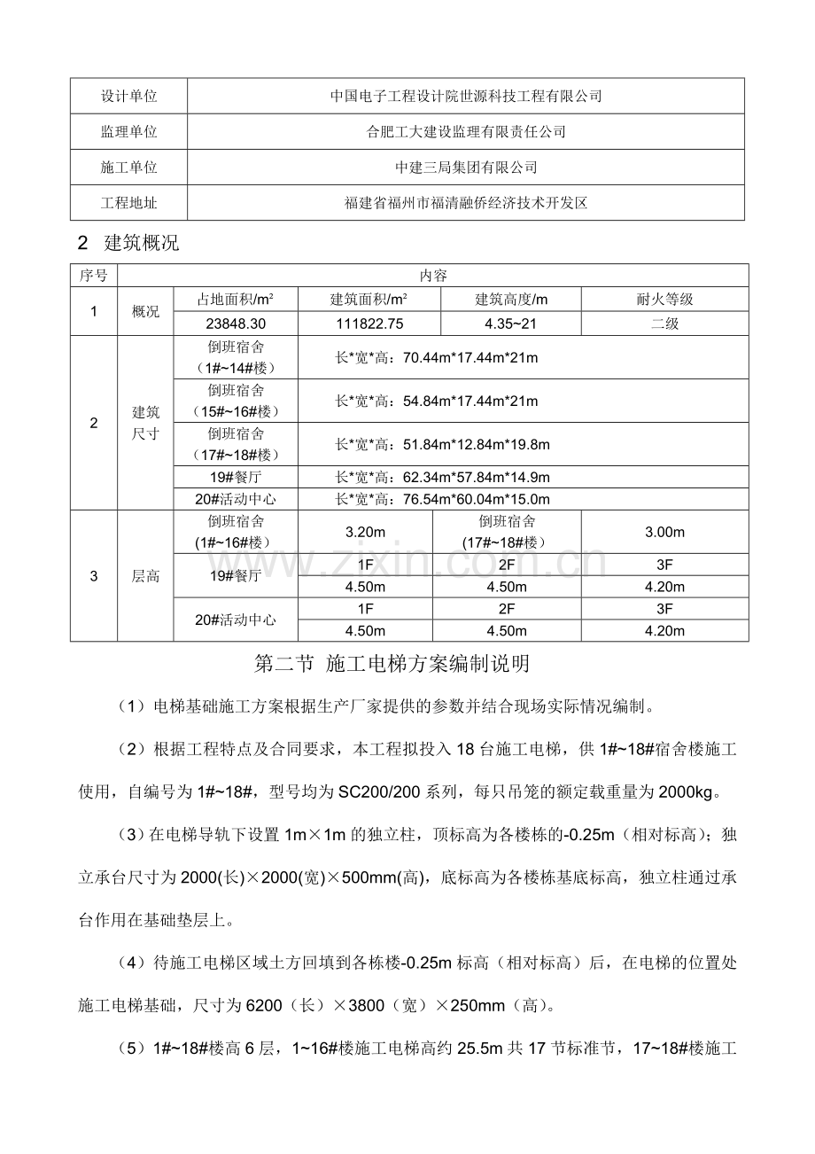 施工电梯基础施工方案.doc_第3页