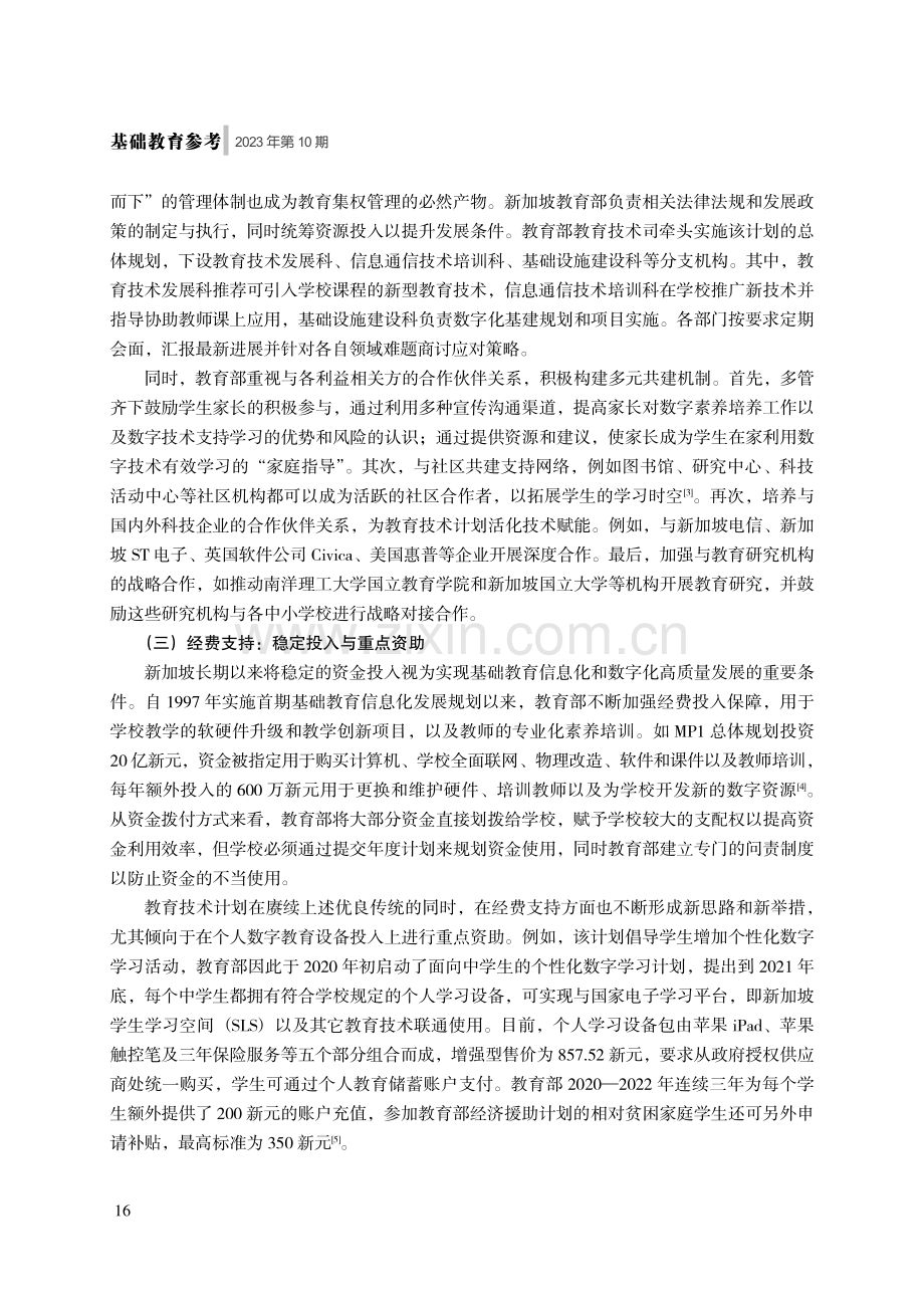 教育技术计划：构建新加坡基础教育数字化的新坐标.pdf_第3页