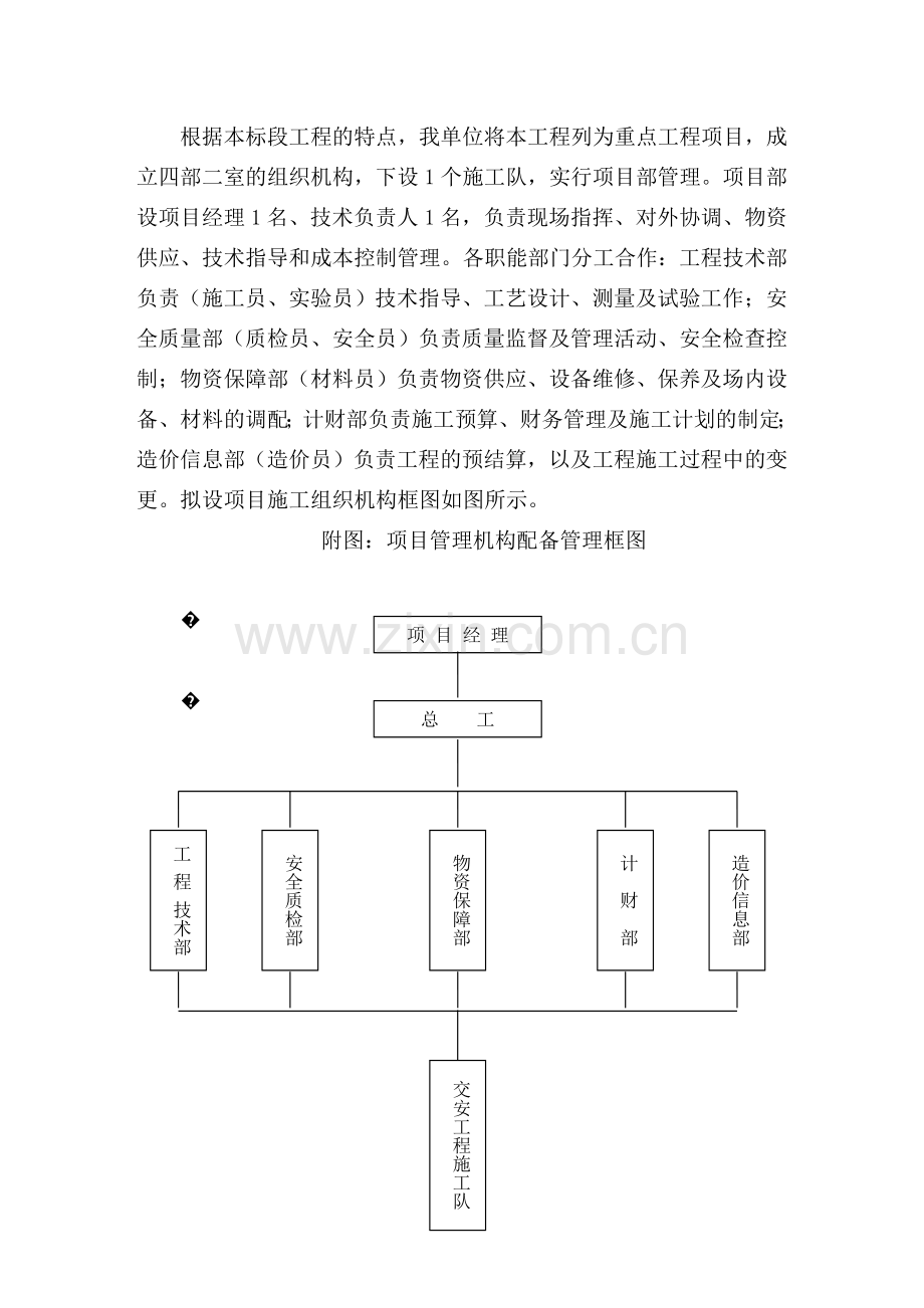 施工组织设计(标志标线).doc_第2页