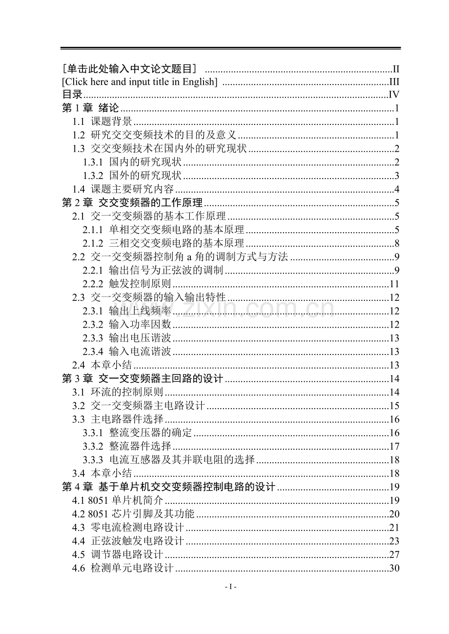 交交变频技术论文学士学位论文.doc_第1页