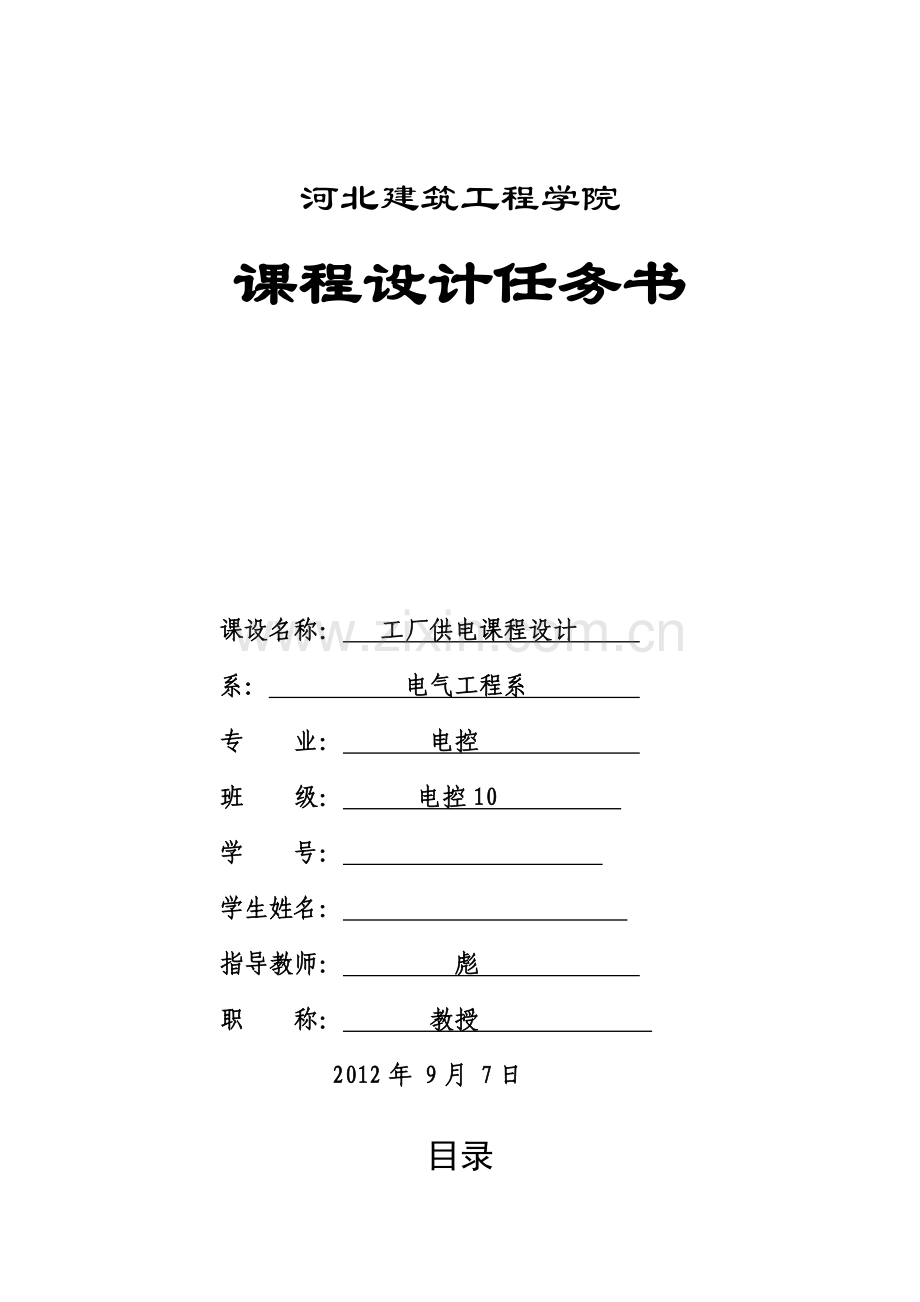 厂工供电课程设计某商住楼锅炉房动力与照明课程设计--毕业设计.doc_第1页