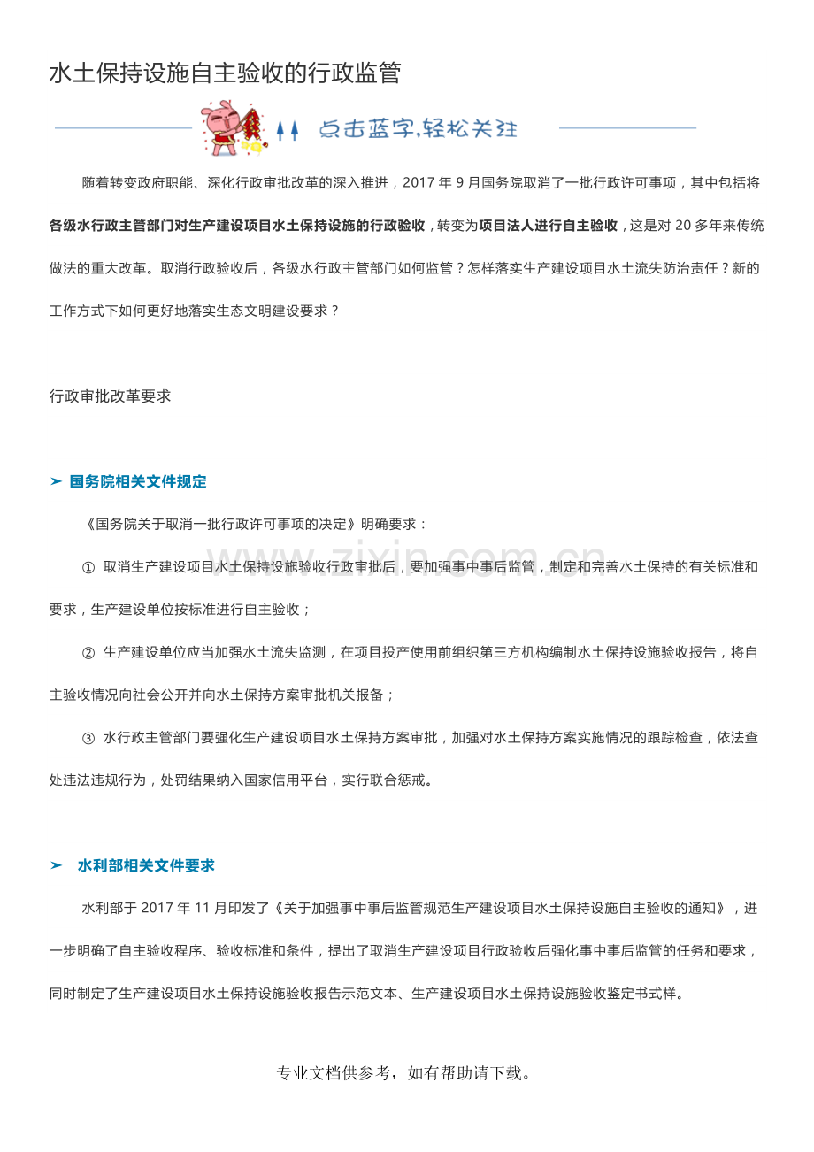 新规水保验收.doc_第1页