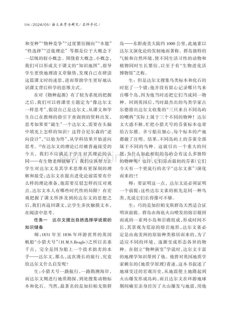 像达尔文一样思考——《自然选择的证明》教学手记.pdf_第2页