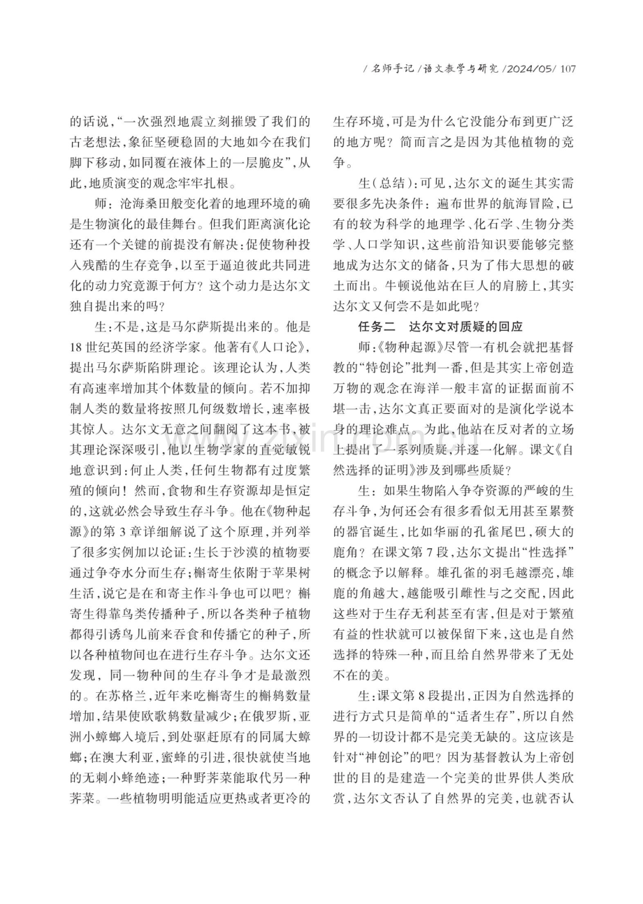 像达尔文一样思考——《自然选择的证明》教学手记.pdf_第3页