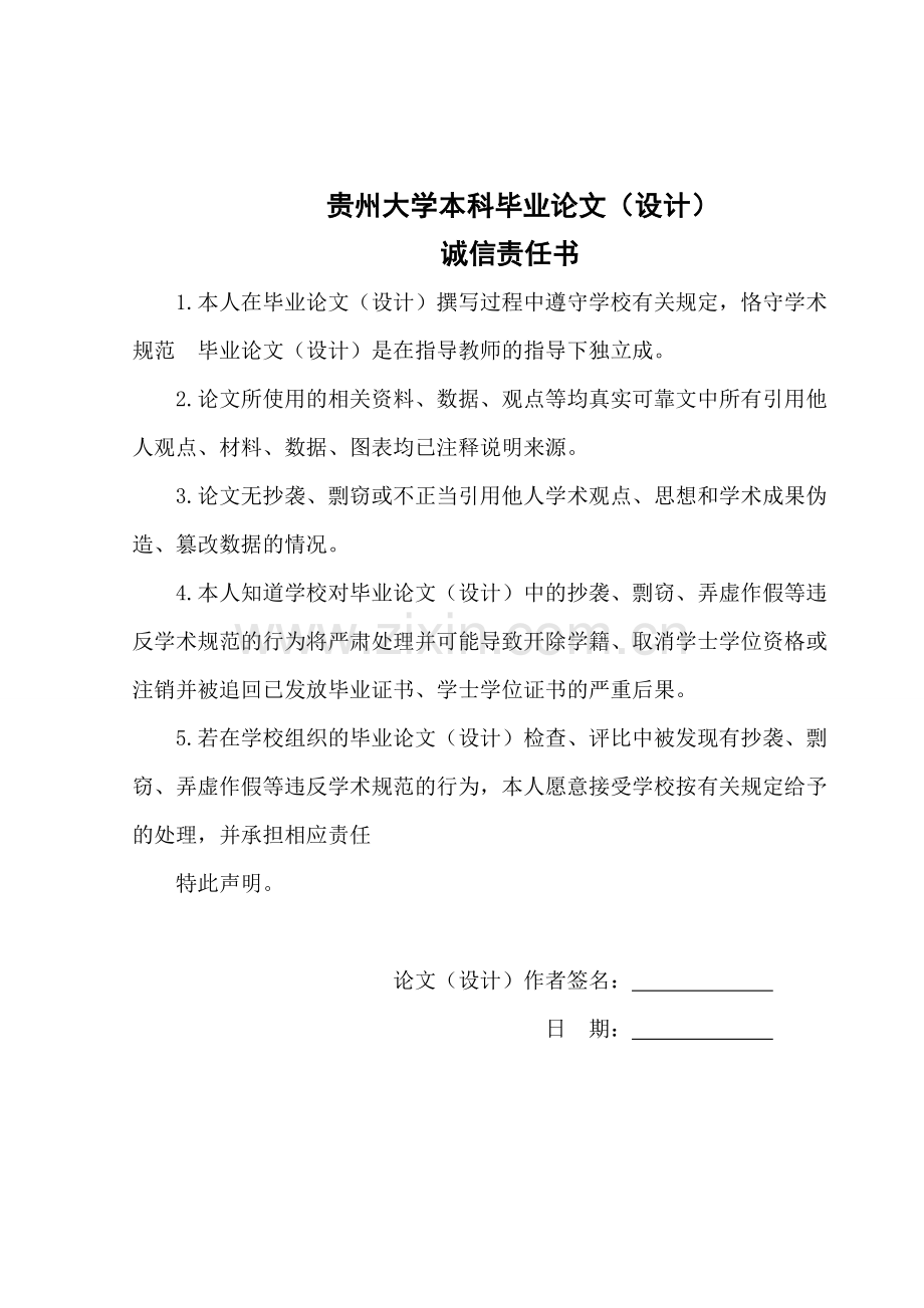 常规变电站LB数字化改造方案毕业论文.doc_第2页