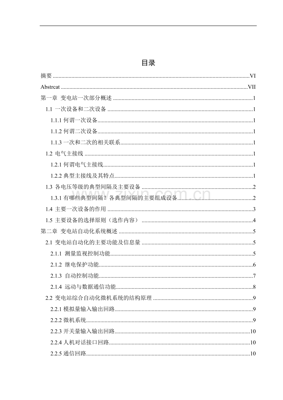 常规变电站LB数字化改造方案毕业论文.doc_第3页