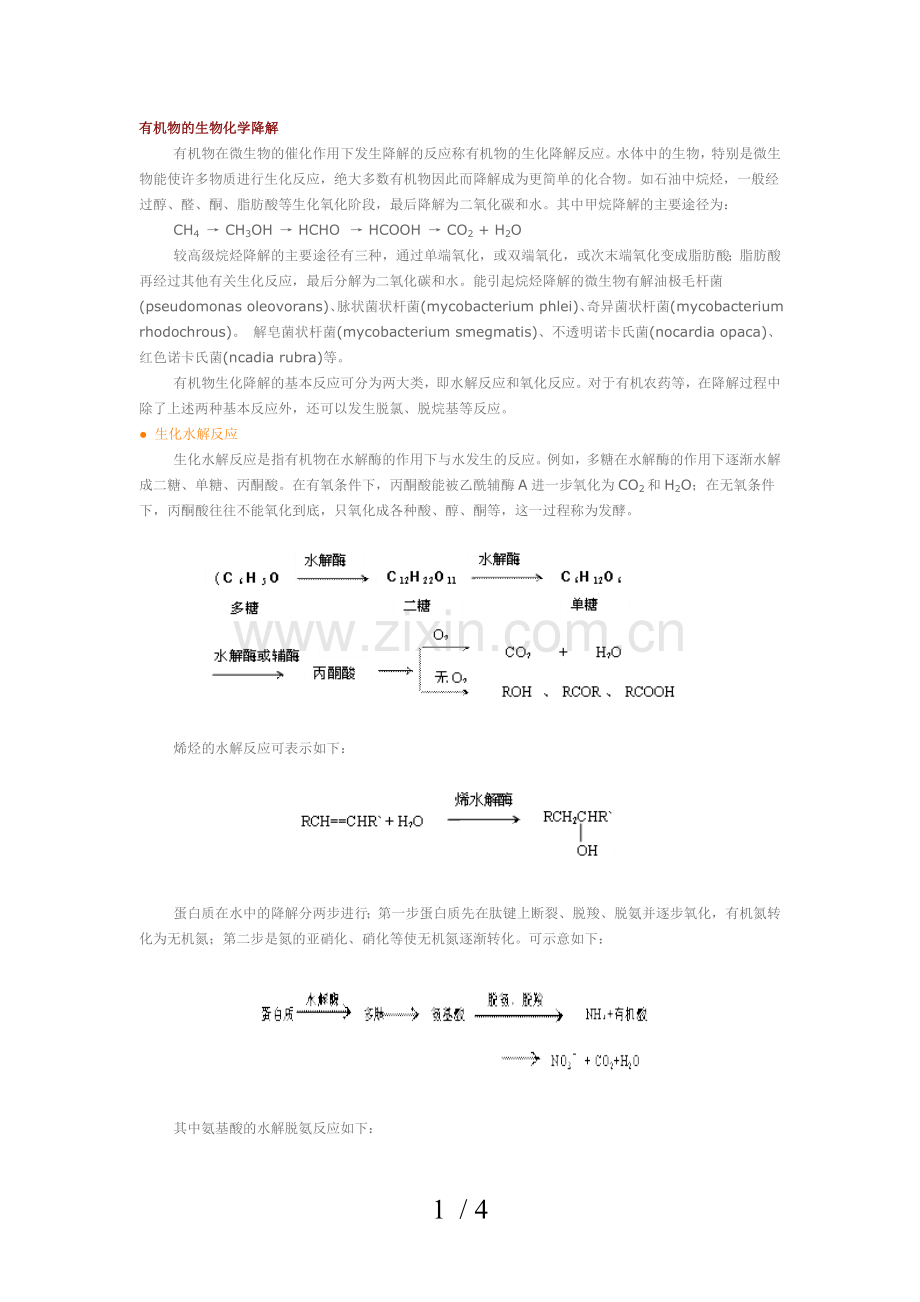 有机物的微生物降解原理.doc_第1页