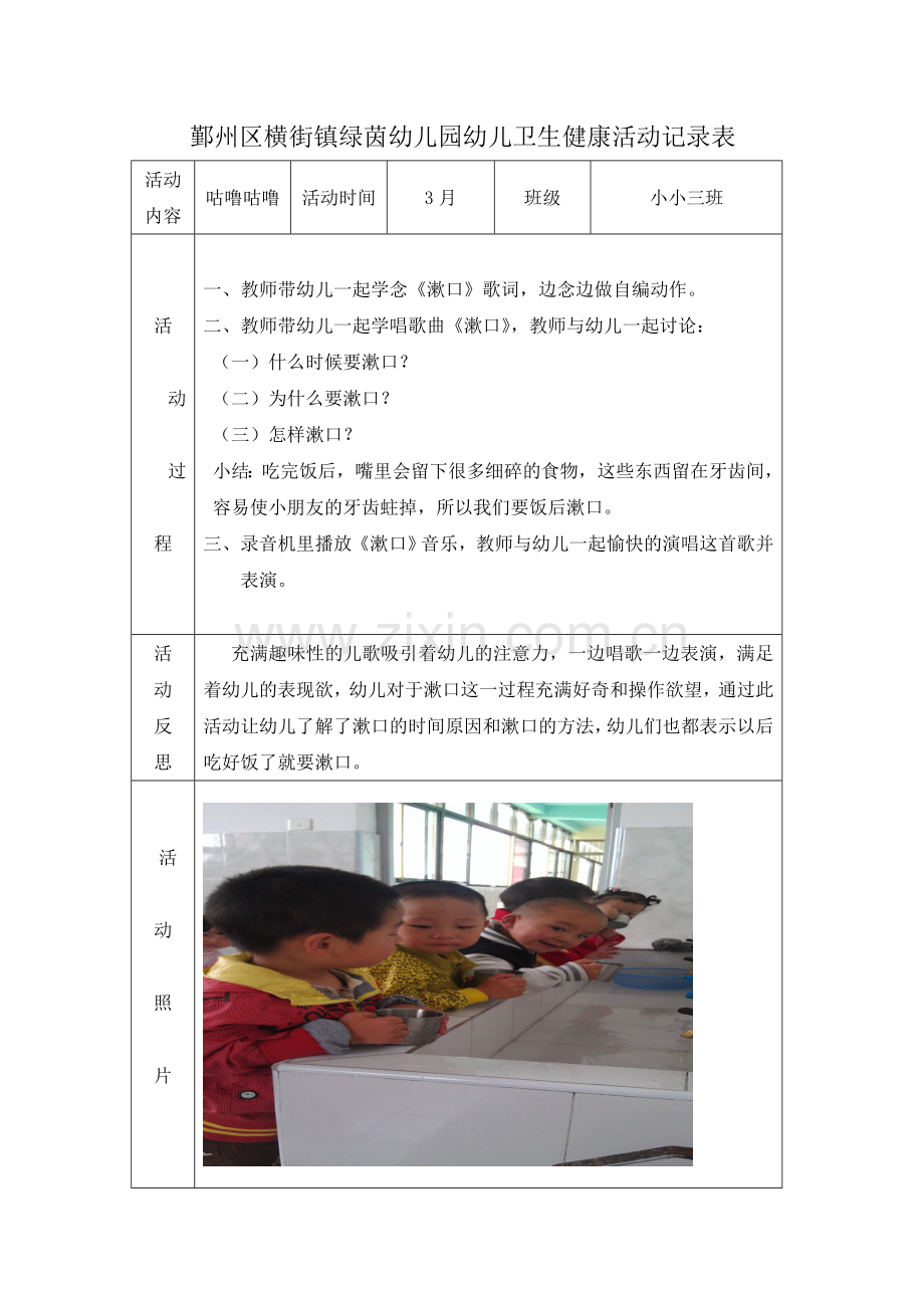 幼儿园托班健康活动记录.doc_第2页