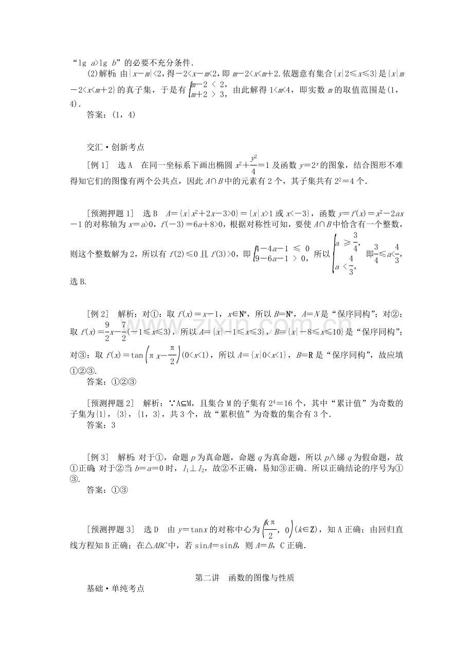 数学三维设计答案及解析.doc_第2页