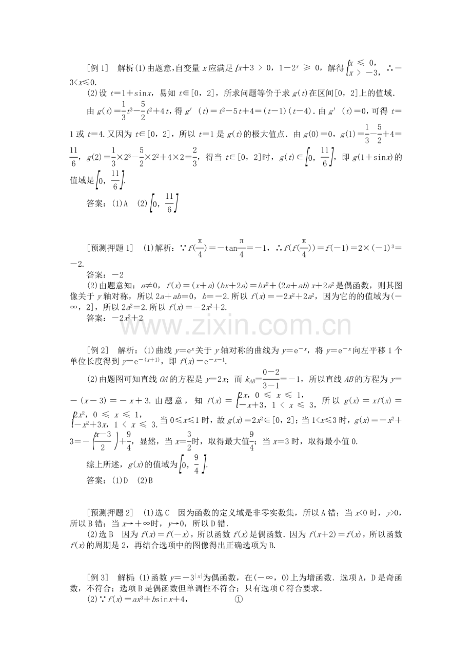 数学三维设计答案及解析.doc_第3页