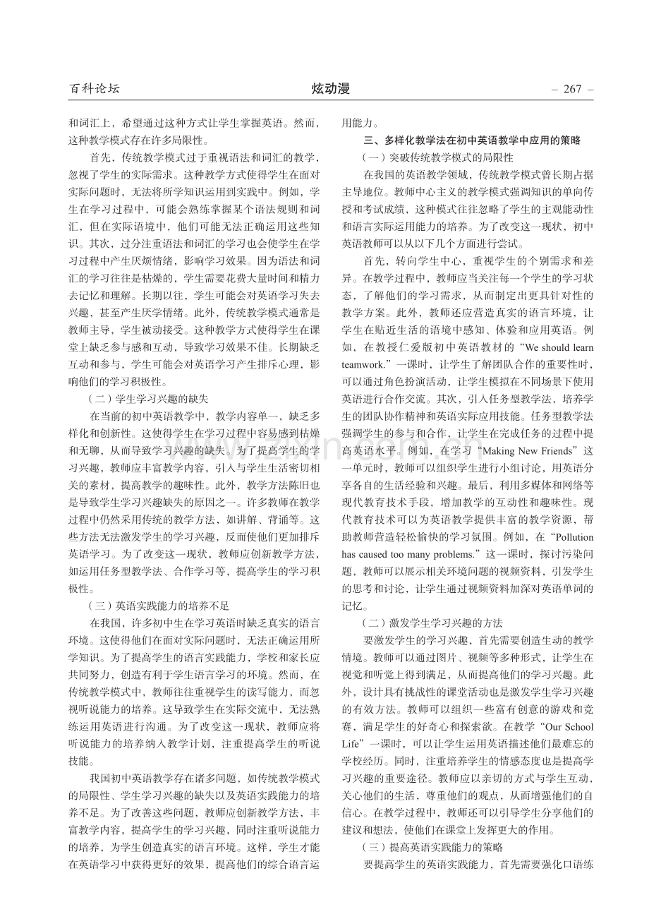 探讨多样化教学法在初中英语教学中的应用与实践.pdf_第2页