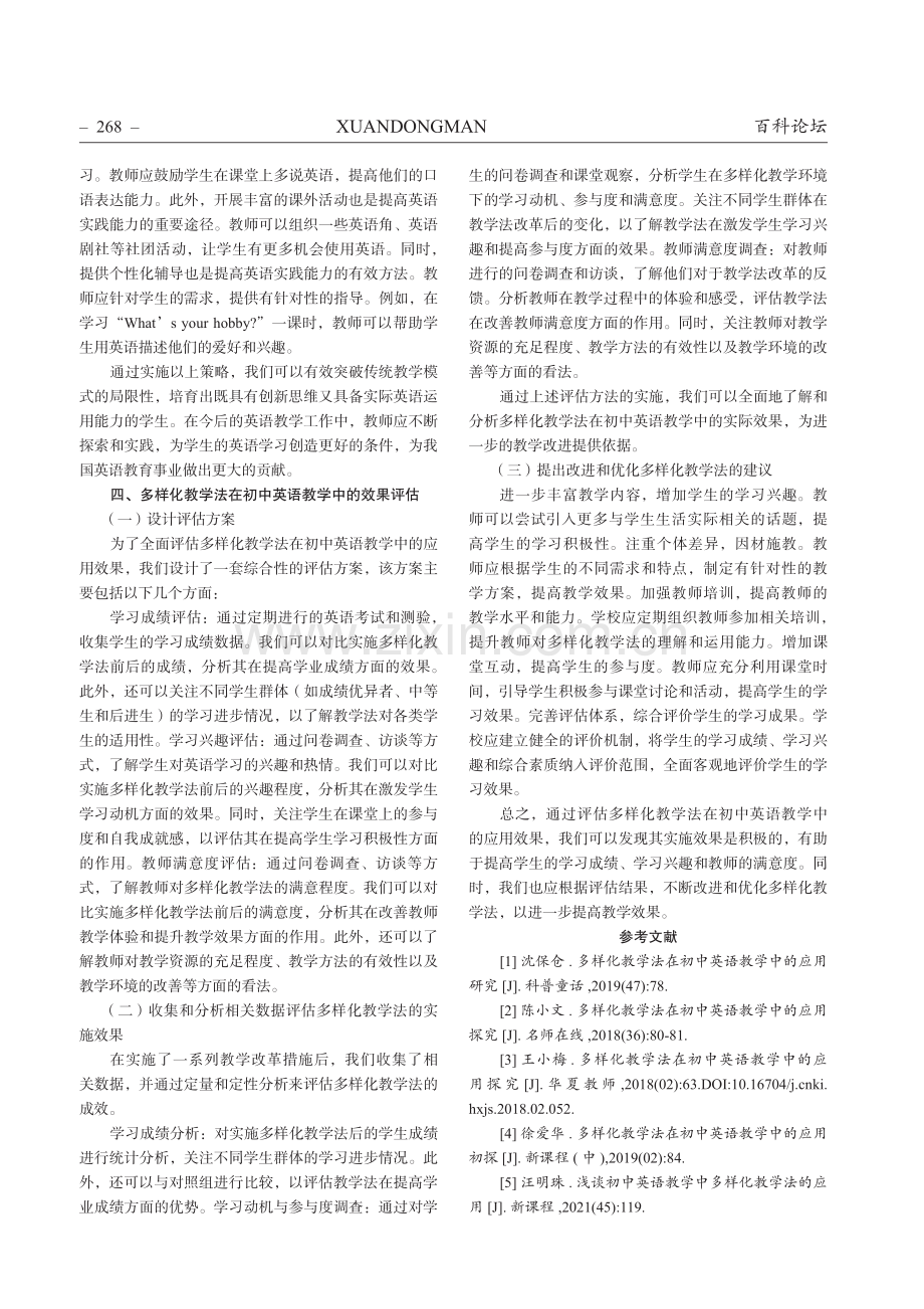 探讨多样化教学法在初中英语教学中的应用与实践.pdf_第3页