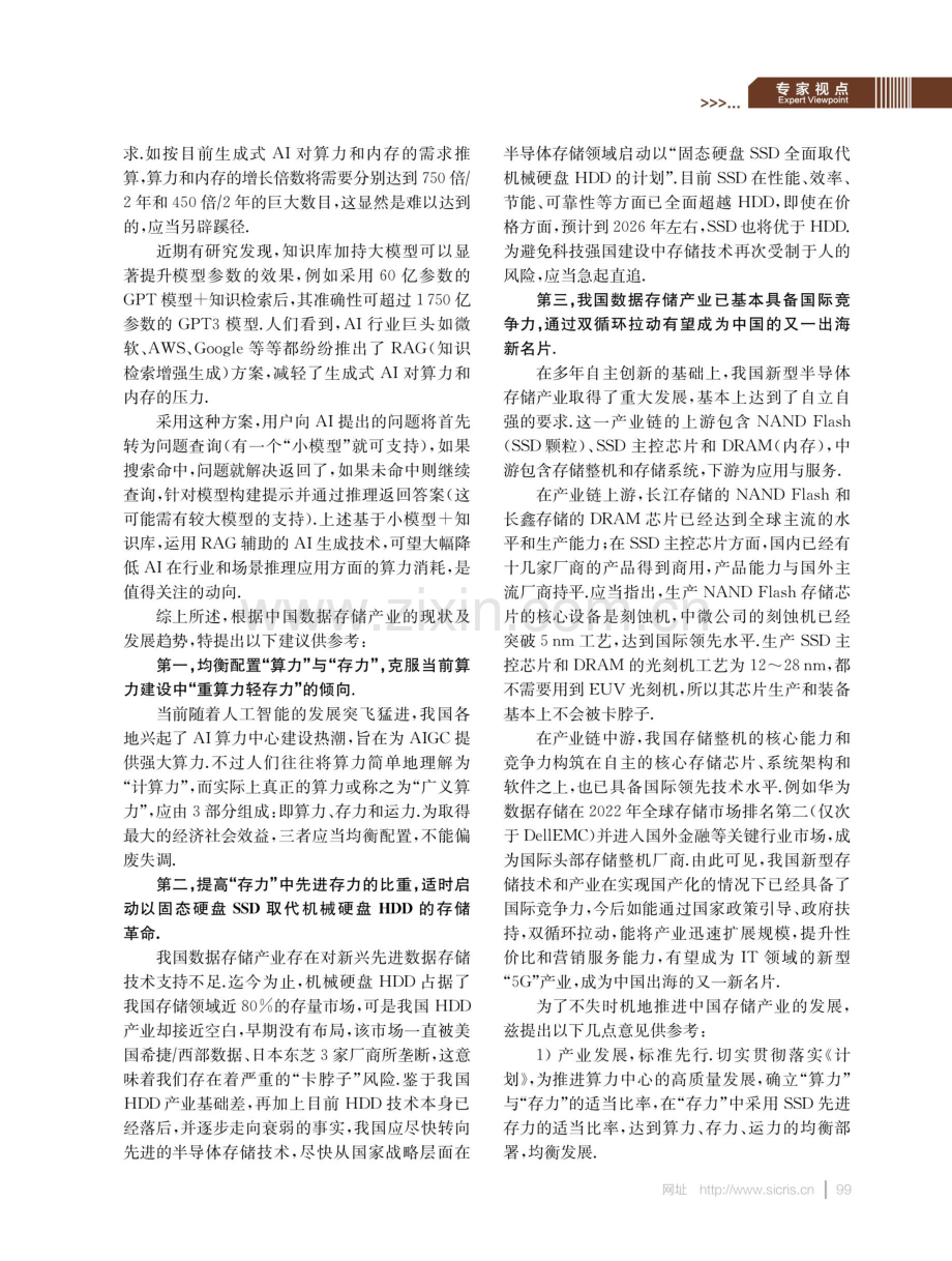 推动中国数据存储产业链发展为数字中国建设保驾护航.pdf_第2页