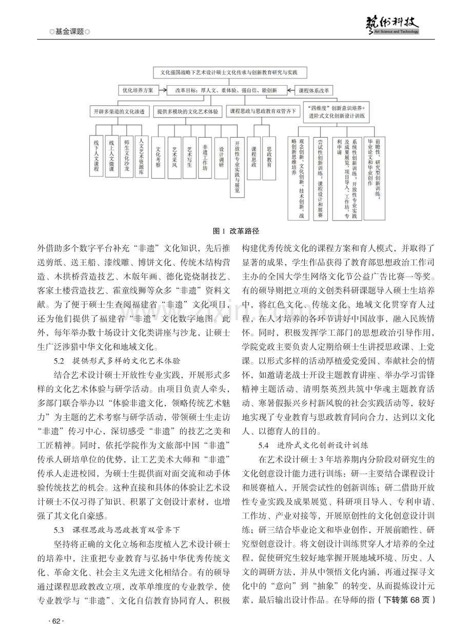 文化强国战略下艺术设计硕士文化传承与创新教育模式探索——以福州大学厦门工艺美术学院为例.pdf_第3页