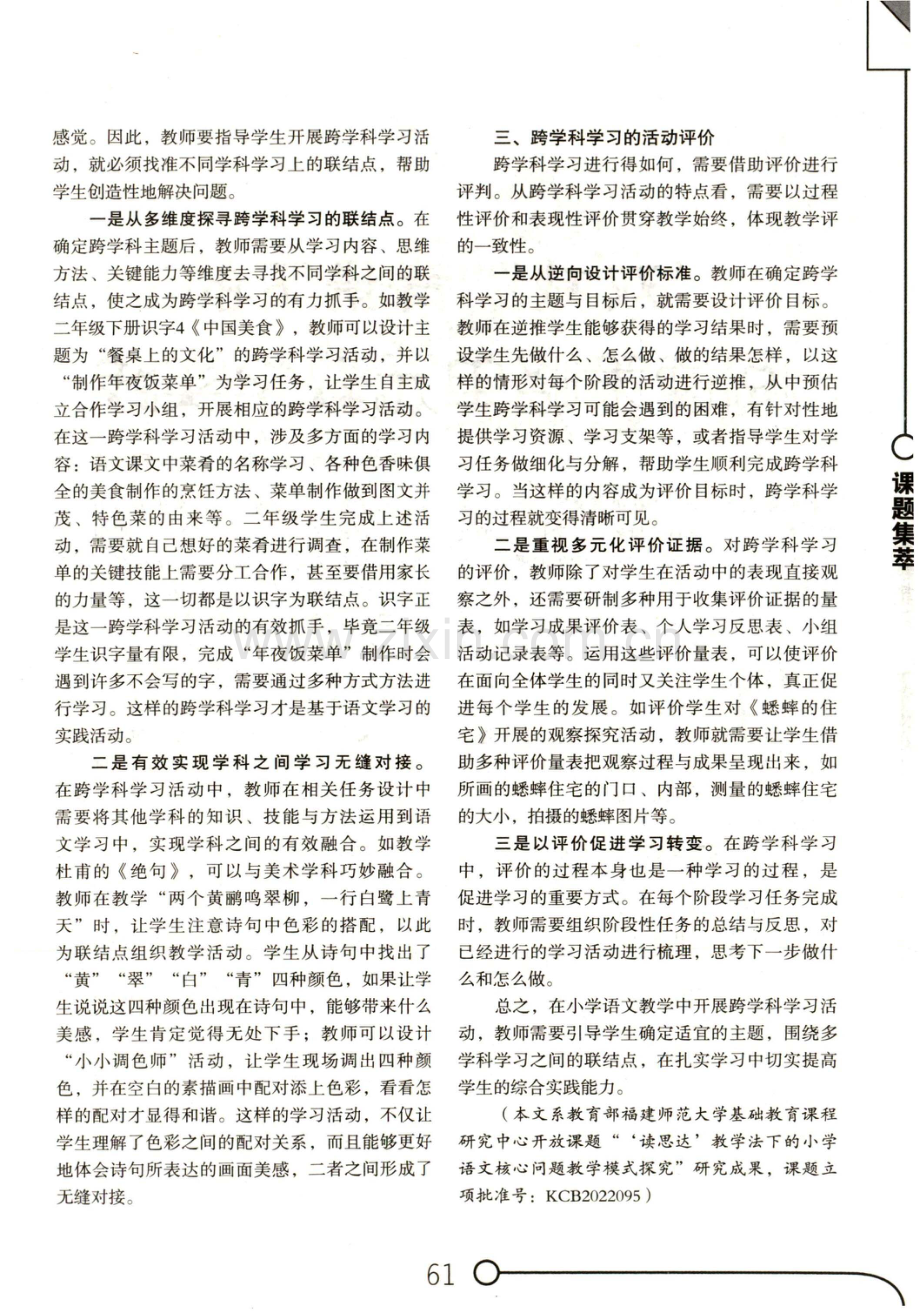 小学语文“跨学科学习”实践探析.pdf_第2页