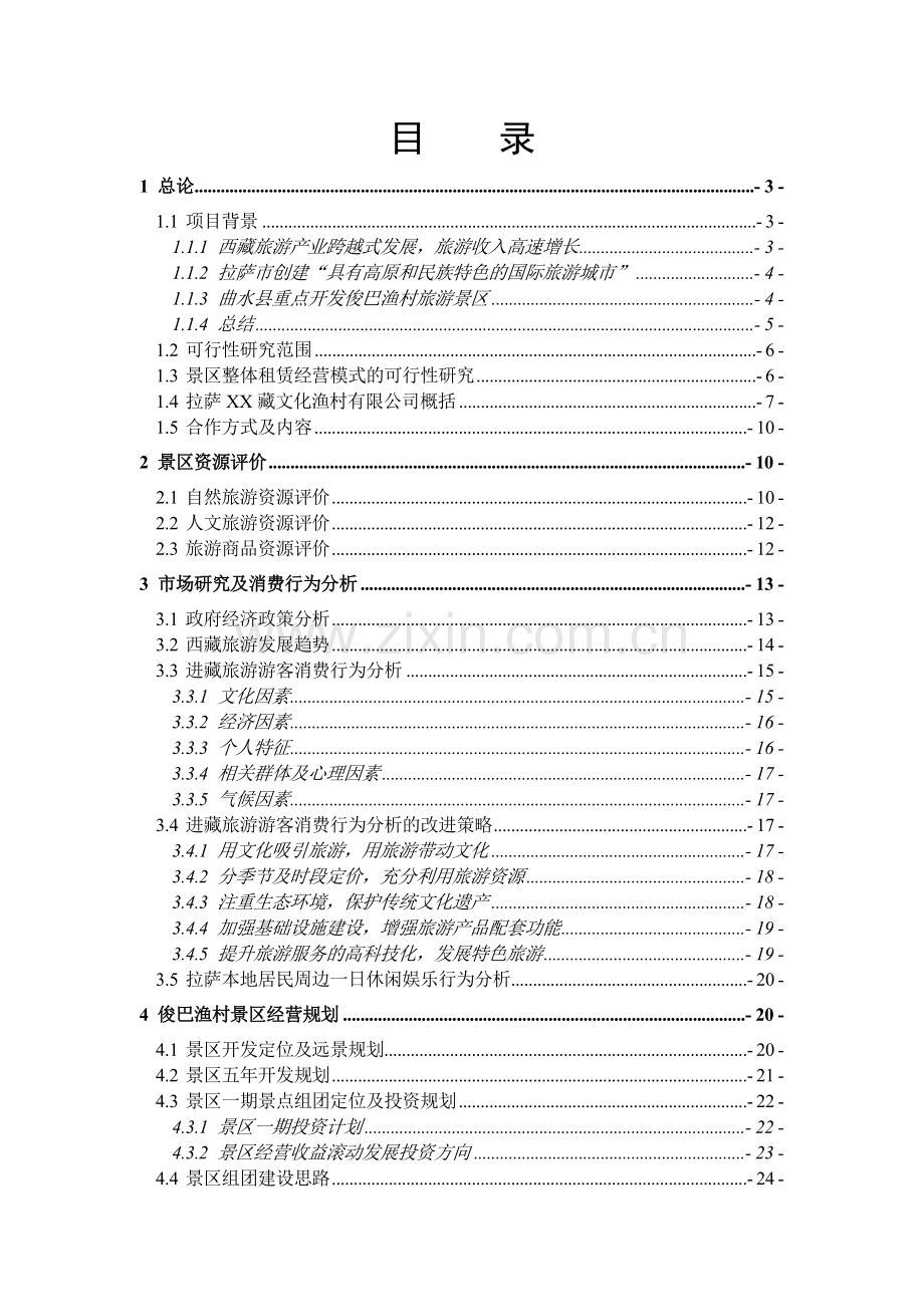 廉租房建设项目社会稳定风险评估报告.doc_第2页