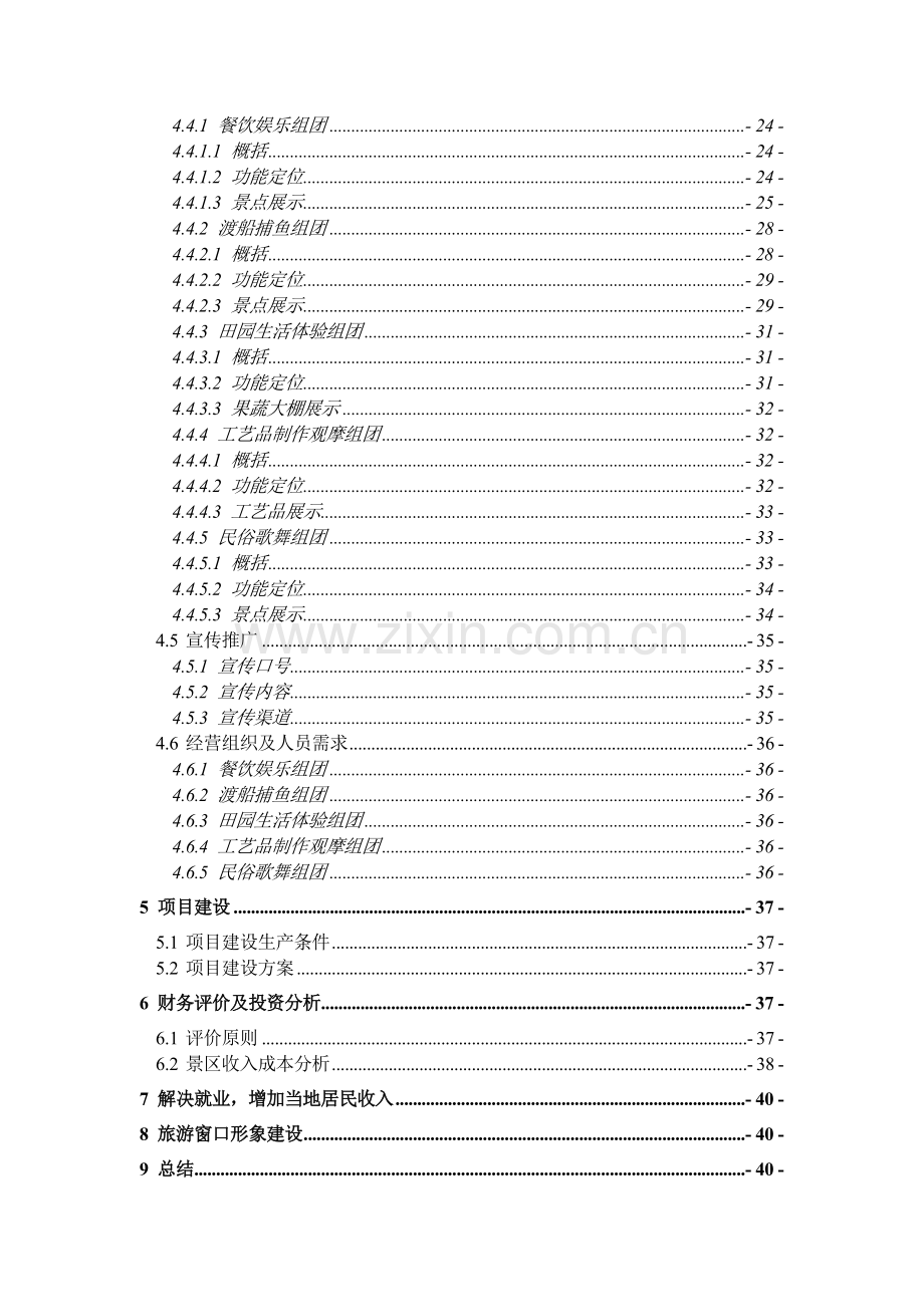 廉租房建设项目社会稳定风险评估报告.doc_第3页