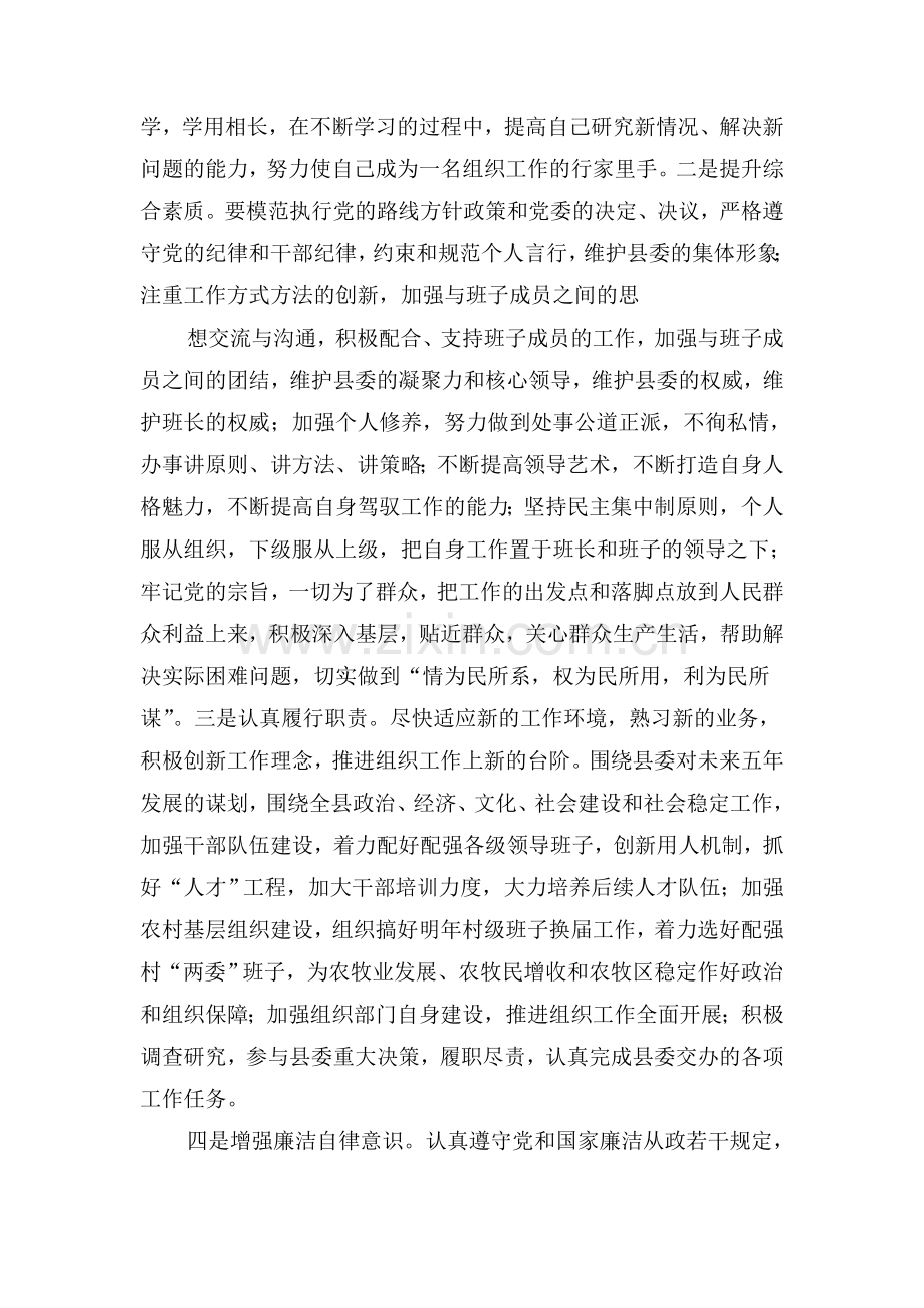 干部提拔表态发言(精选多篇).doc_第2页