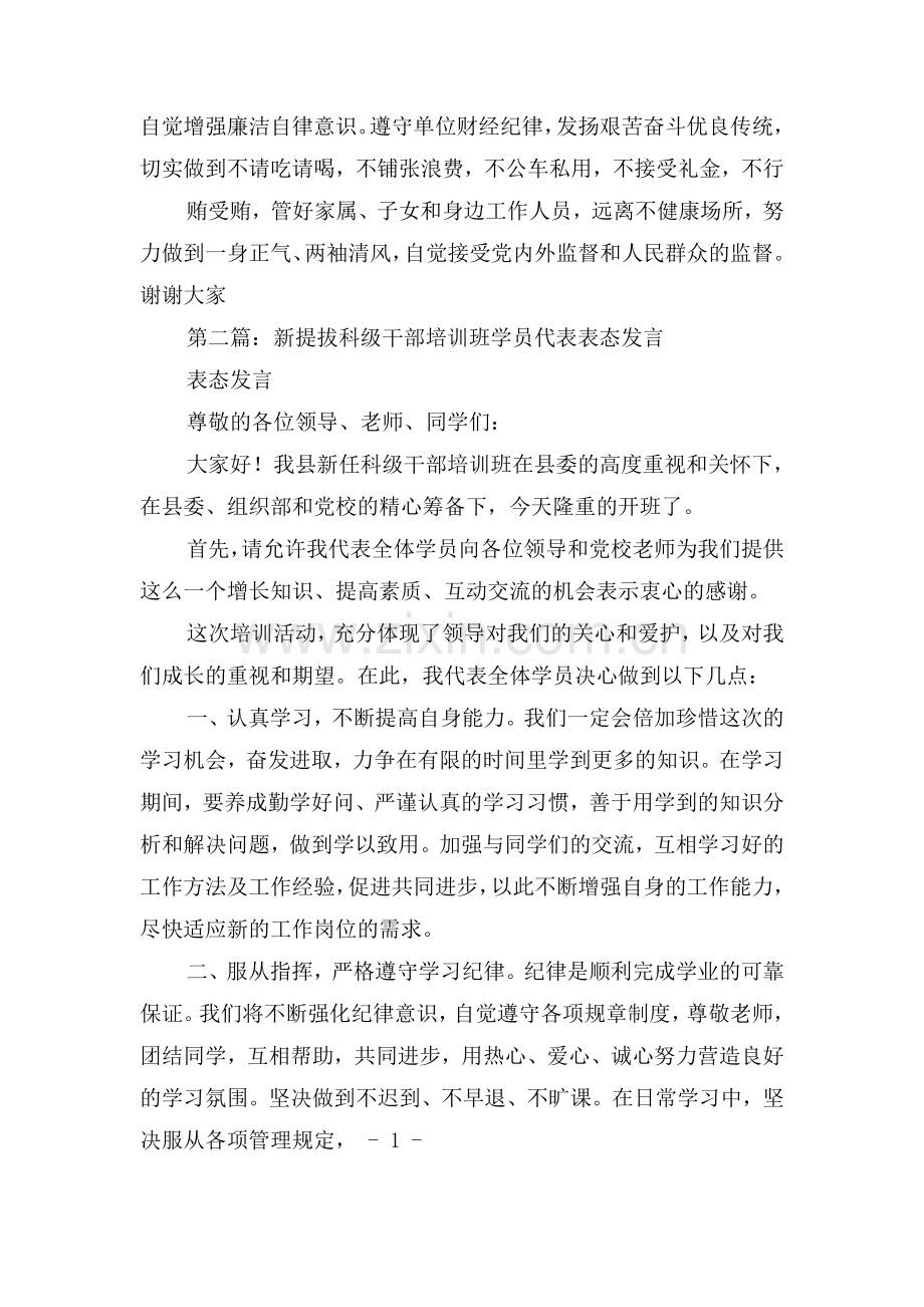 干部提拔表态发言(精选多篇).doc_第3页