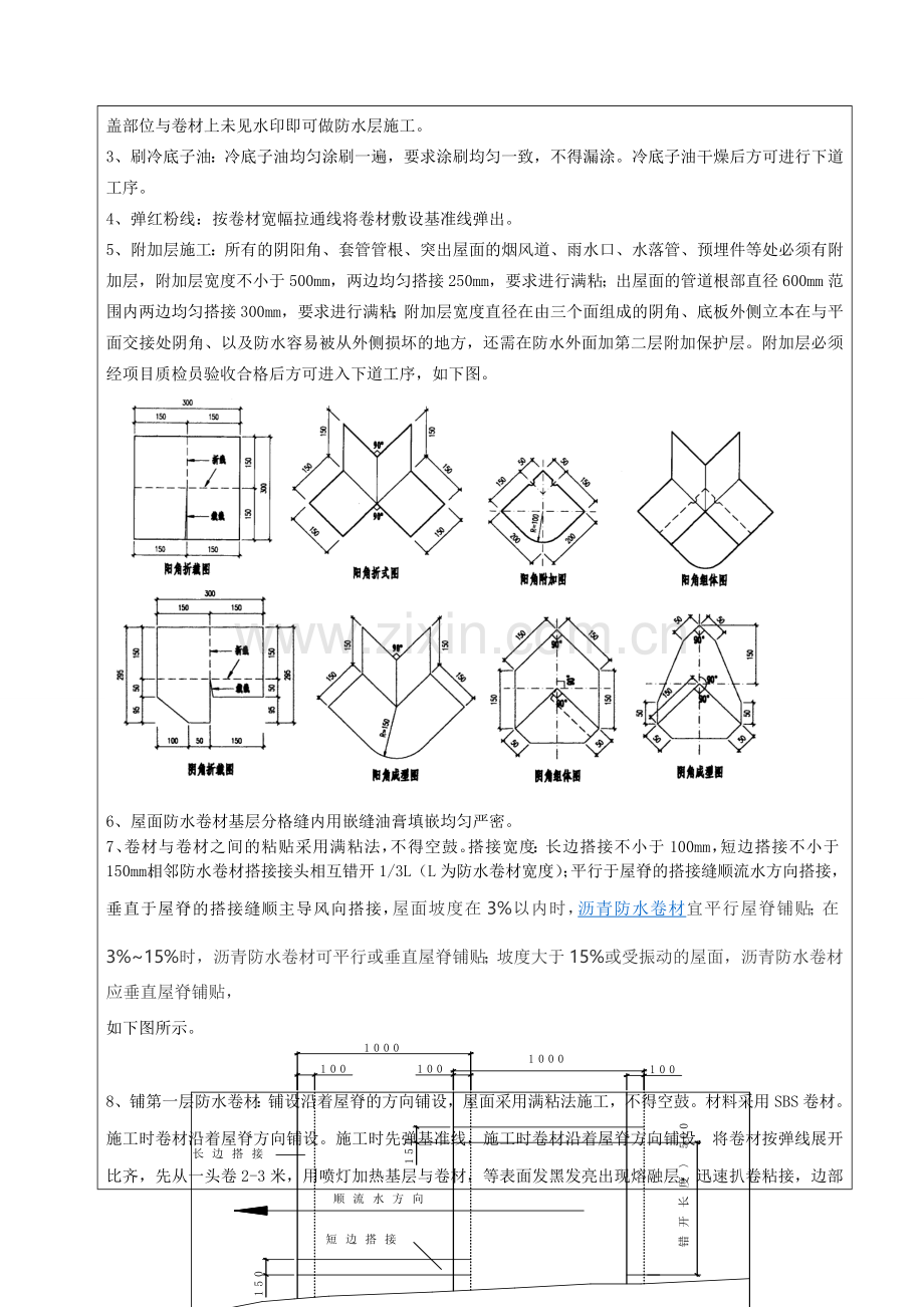 屋面防水技术交底.doc_第2页