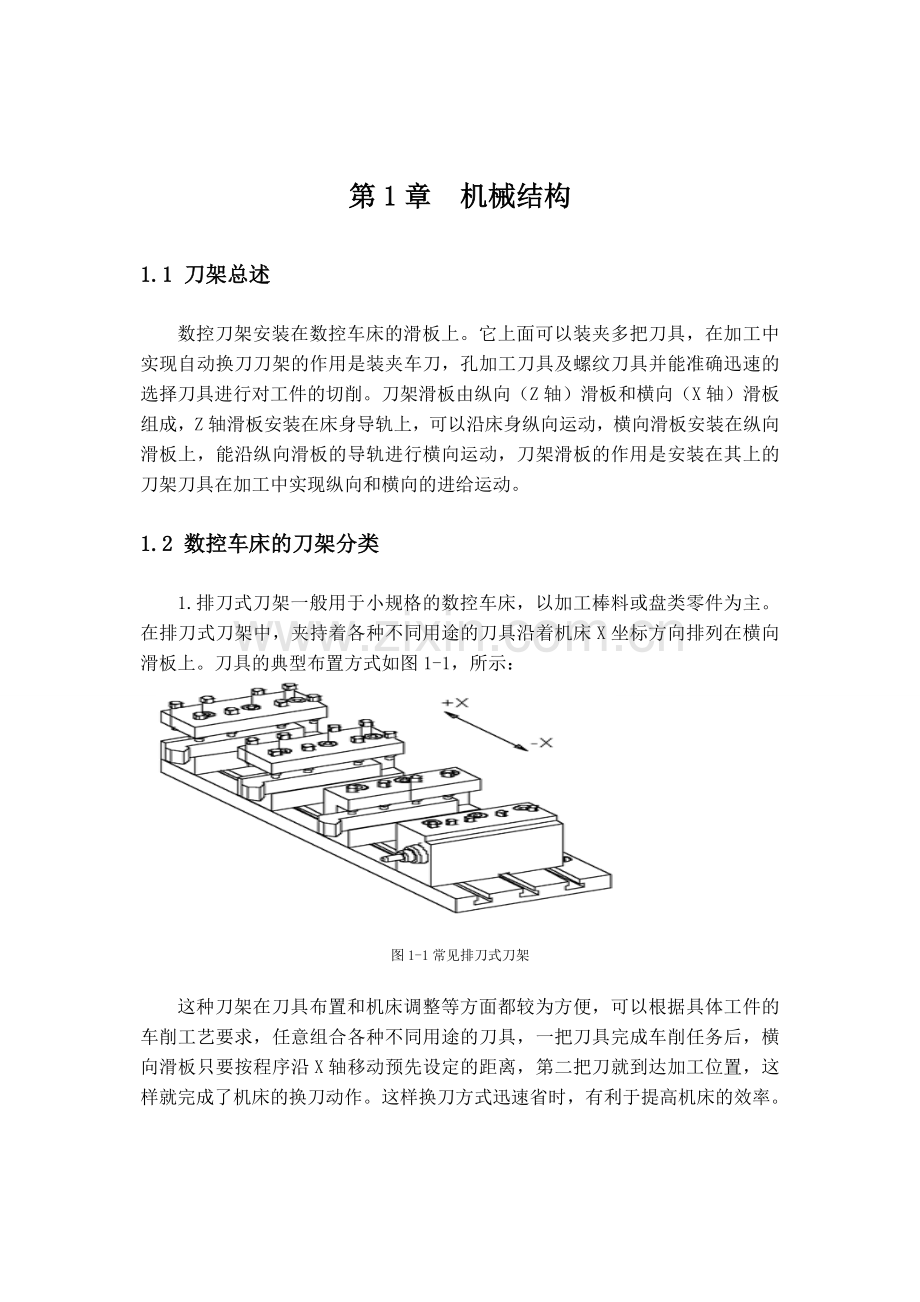 数控四工位刀架拆装.doc_第2页