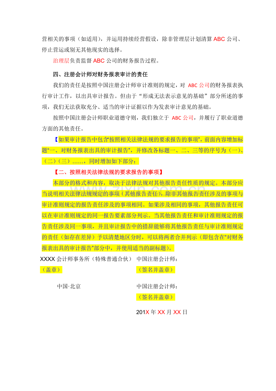 无法表示意见审计报告(适用于非上市公司).doc_第2页