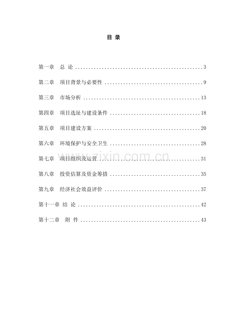 煤矸石热电厂可行性研究报告.doc_第2页