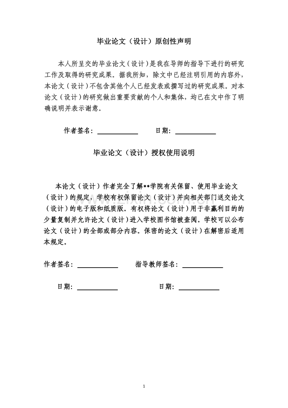 房地产上市公司股权结构与经营绩效的相关性研究大学本科毕业论文.doc_第3页