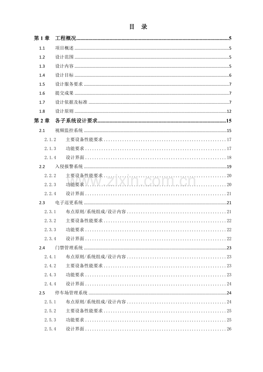 综合性医院--设计任务书.doc_第1页