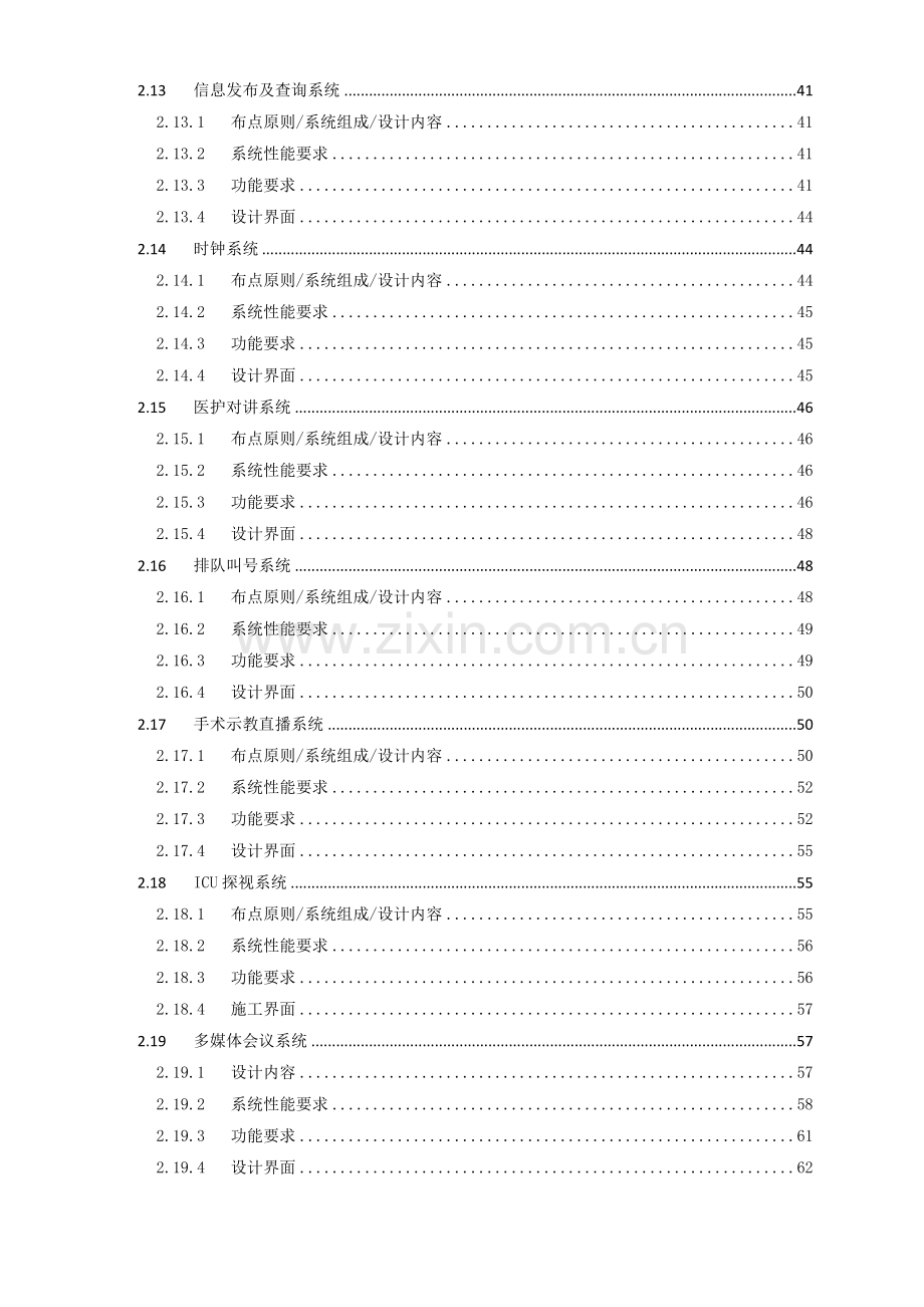 综合性医院--设计任务书.doc_第3页