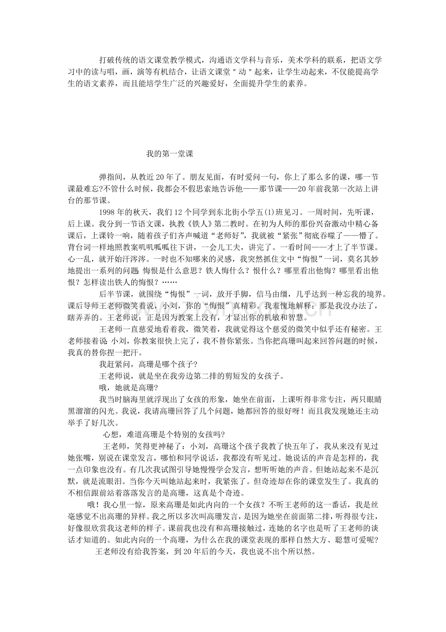 小学语文教学中的小故事.doc_第2页