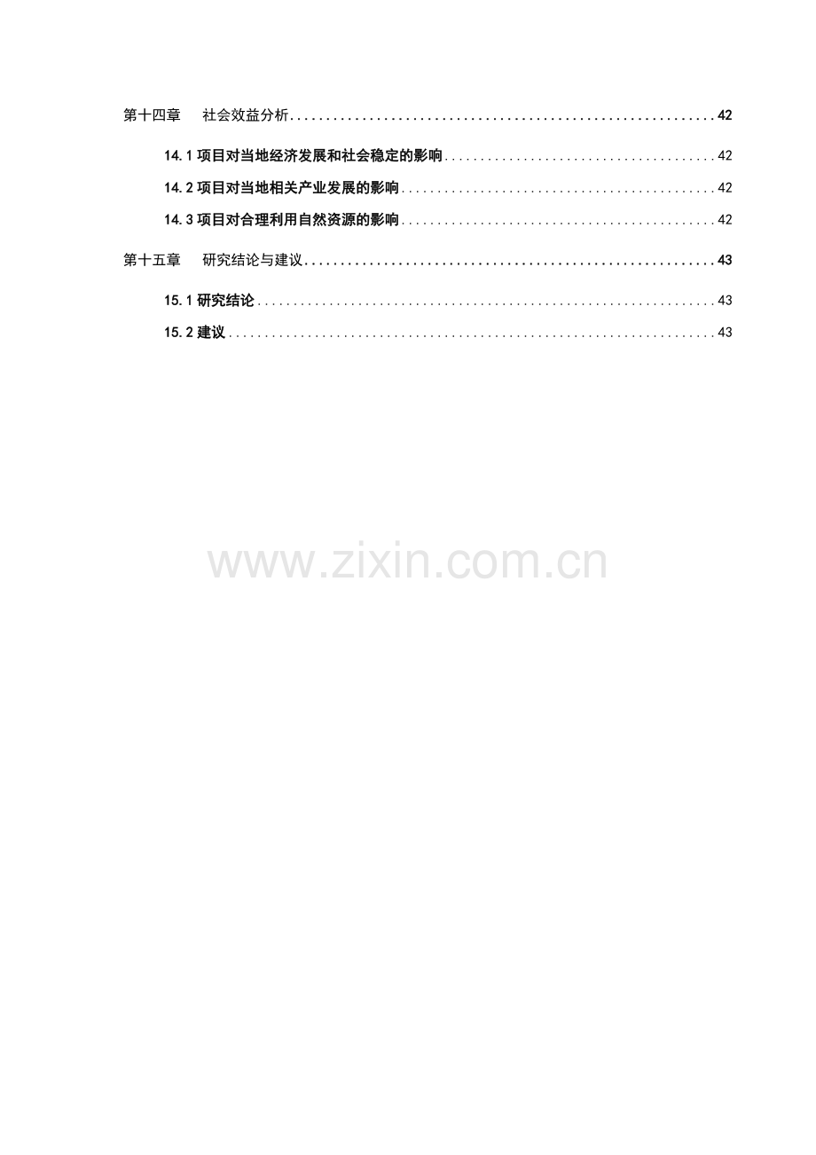 兰州水泥包装袋研发项目可研报告.doc_第3页