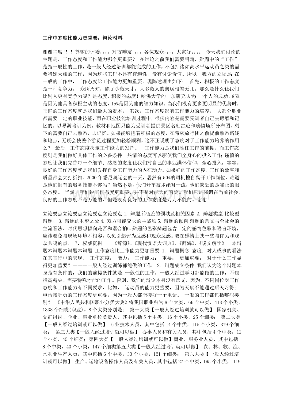 工作中态度比能力更重要-辩论材料.doc_第1页