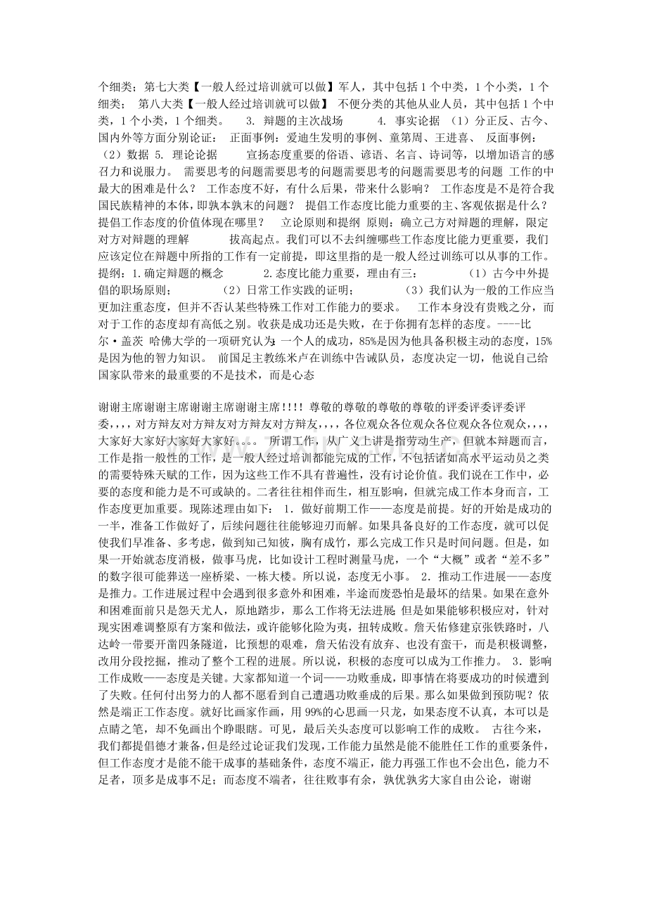 工作中态度比能力更重要-辩论材料.doc_第2页