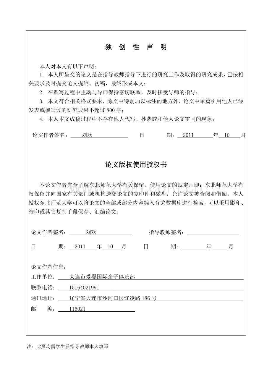 我国学前儿童家庭教育的误区及对策分析.doc_第2页