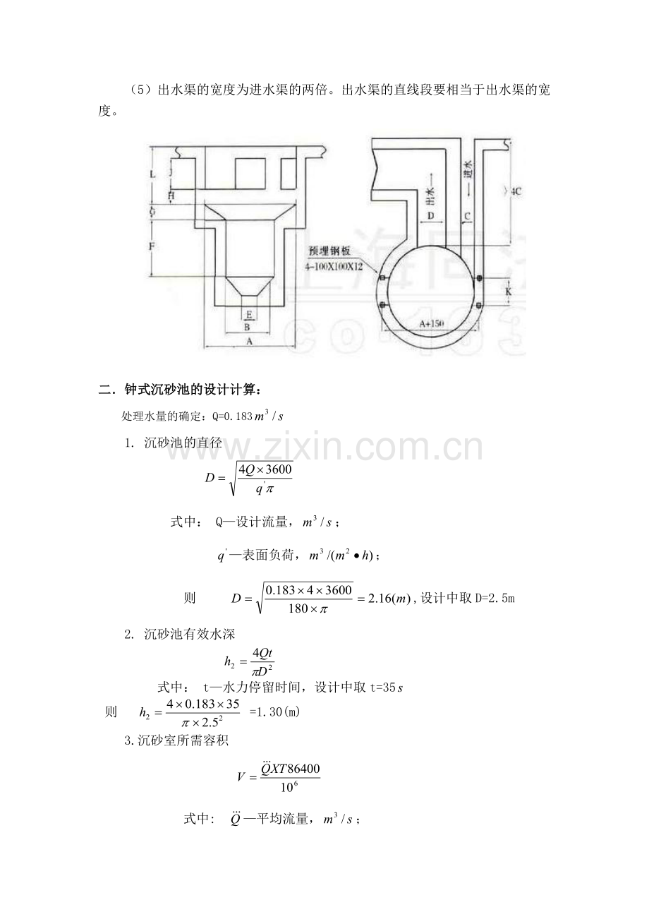 旋流沉砂池设计计算.doc_第2页