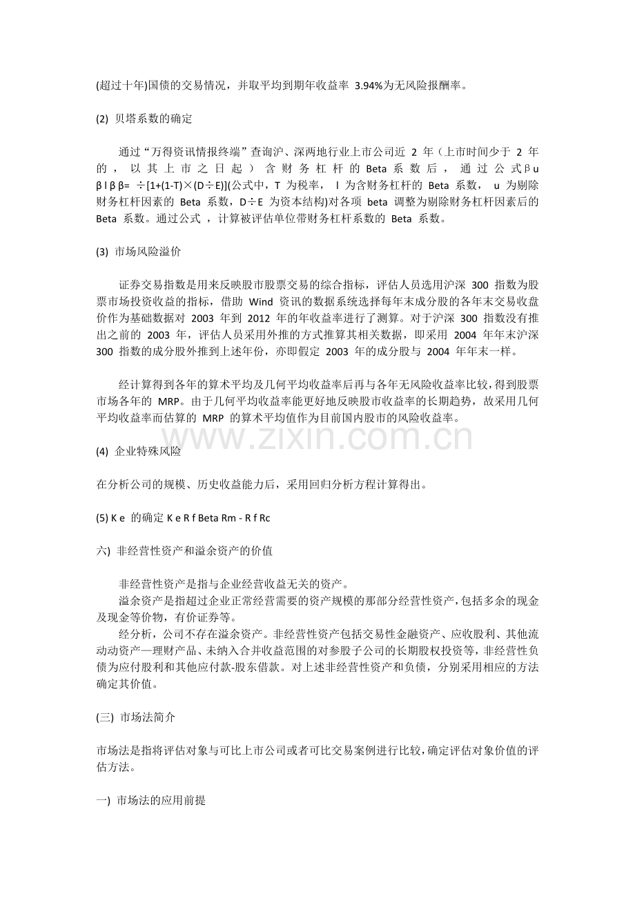 文化传媒有限公司股东全部权益价值评估项目资产评估方法.doc_第3页