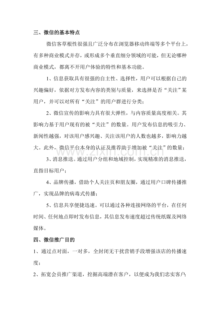 微信运营详细方案.doc_第3页