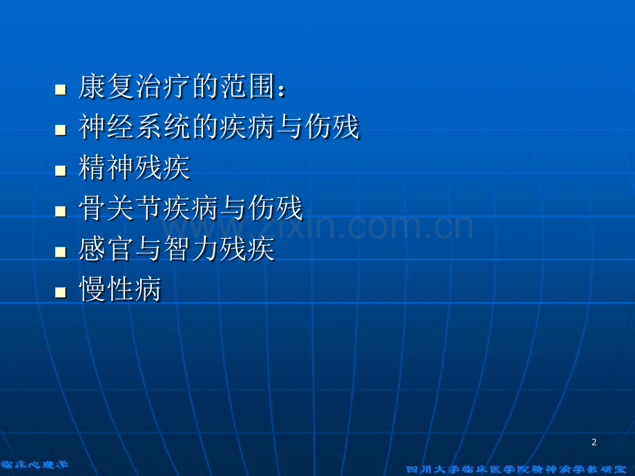 康复医学的基本概念.ppt_第2页