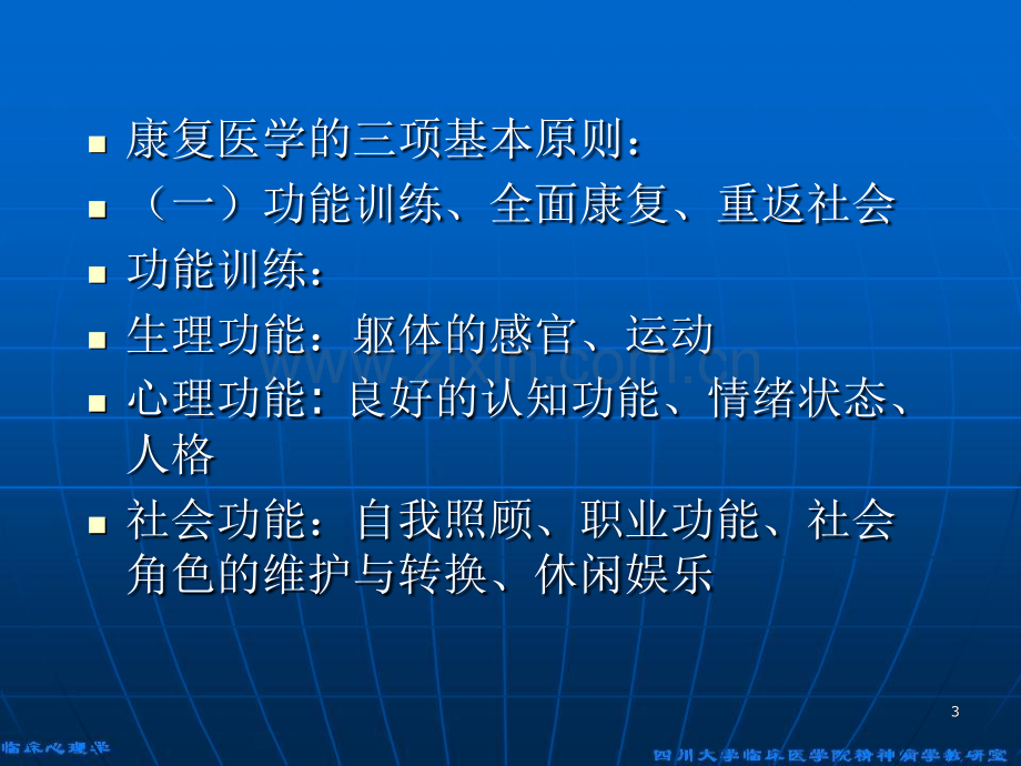 康复医学的基本概念.ppt_第3页