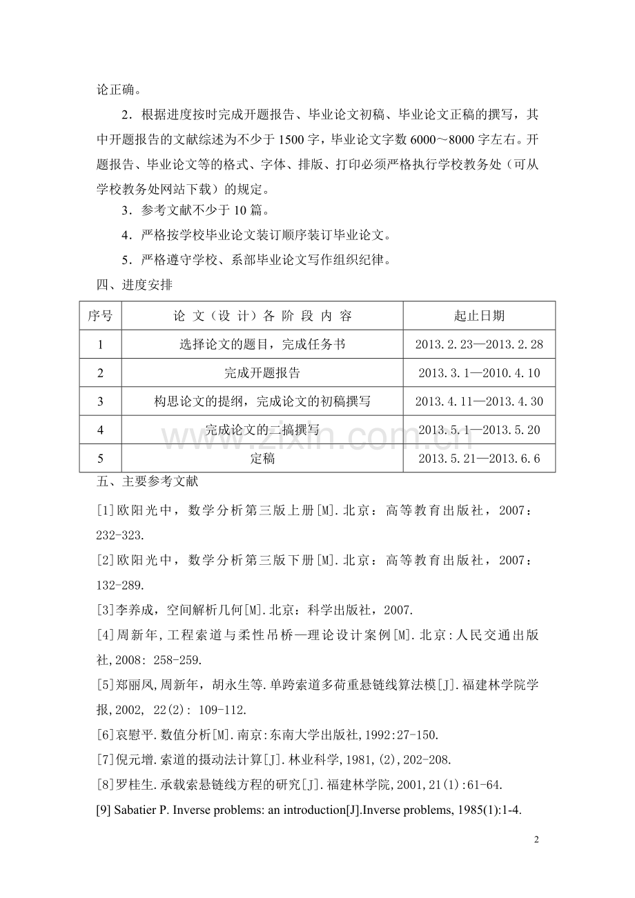 毕设论文--缆电悬链线模型正问题反问题研究.doc_第3页