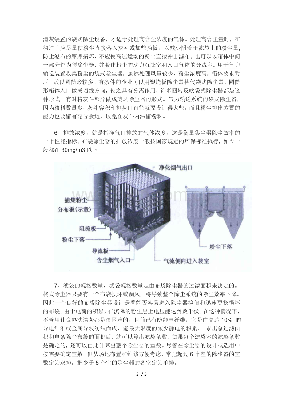 布袋除尘器设计制作选型的主要技术参数.doc_第3页