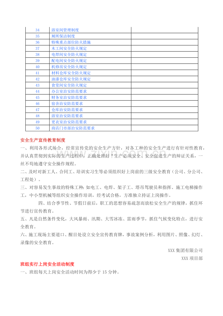 施工单位项目部整套管理制度50项.doc_第2页