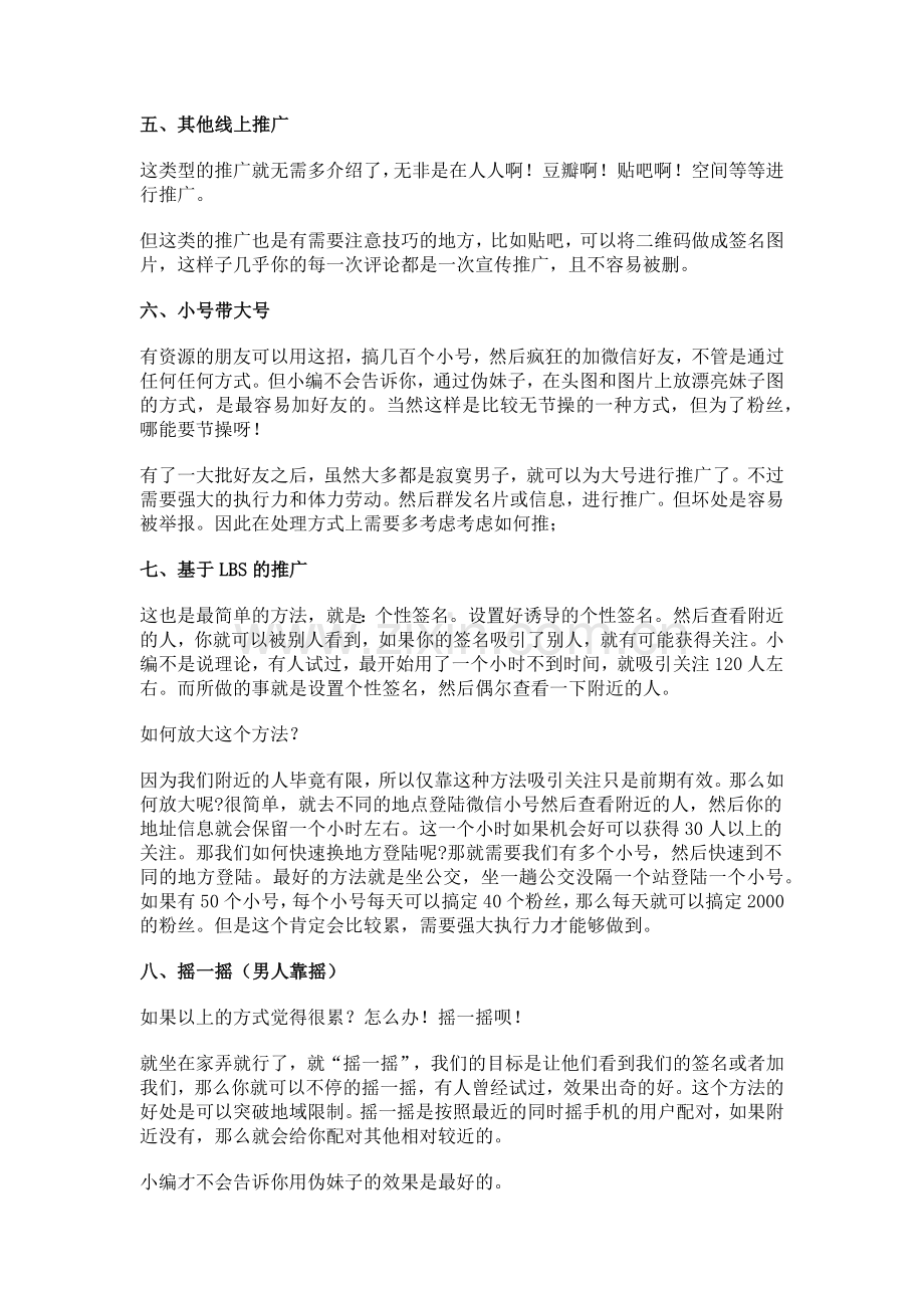 微信公众号推广的二十一个技巧.doc_第2页