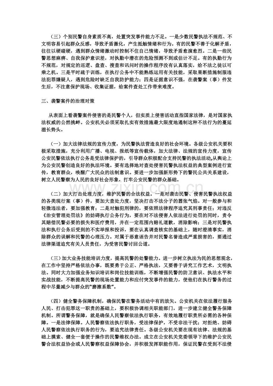 维护民警执法权威之我见.doc_第2页