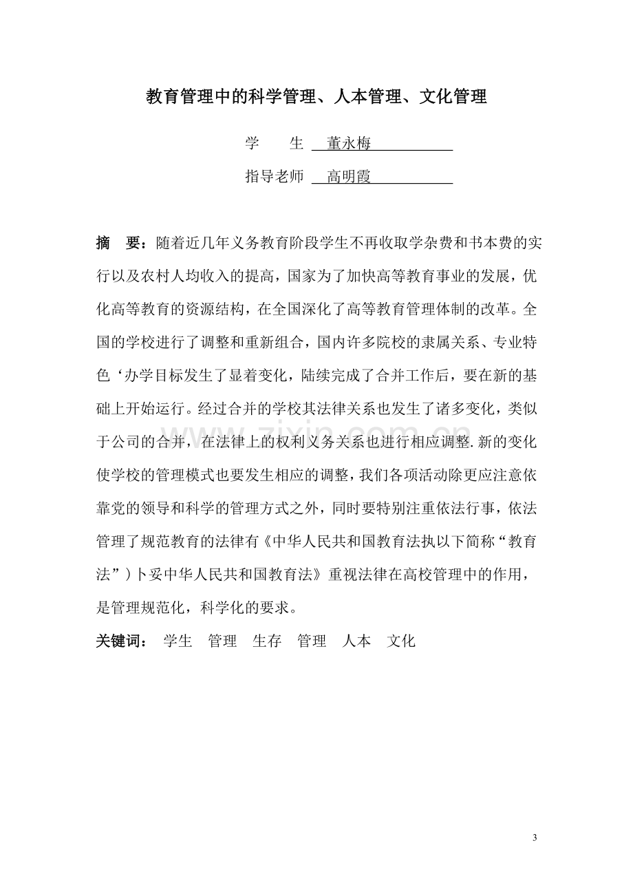 成人教育管理体制改革论-行政管理毕业论文范文.doc_第3页