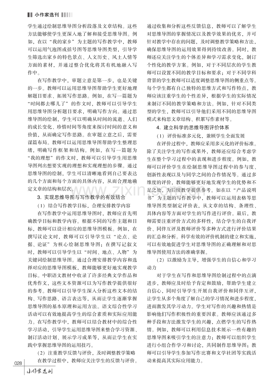 思维导图在中职语文写作教学中的运用探究.pdf_第3页