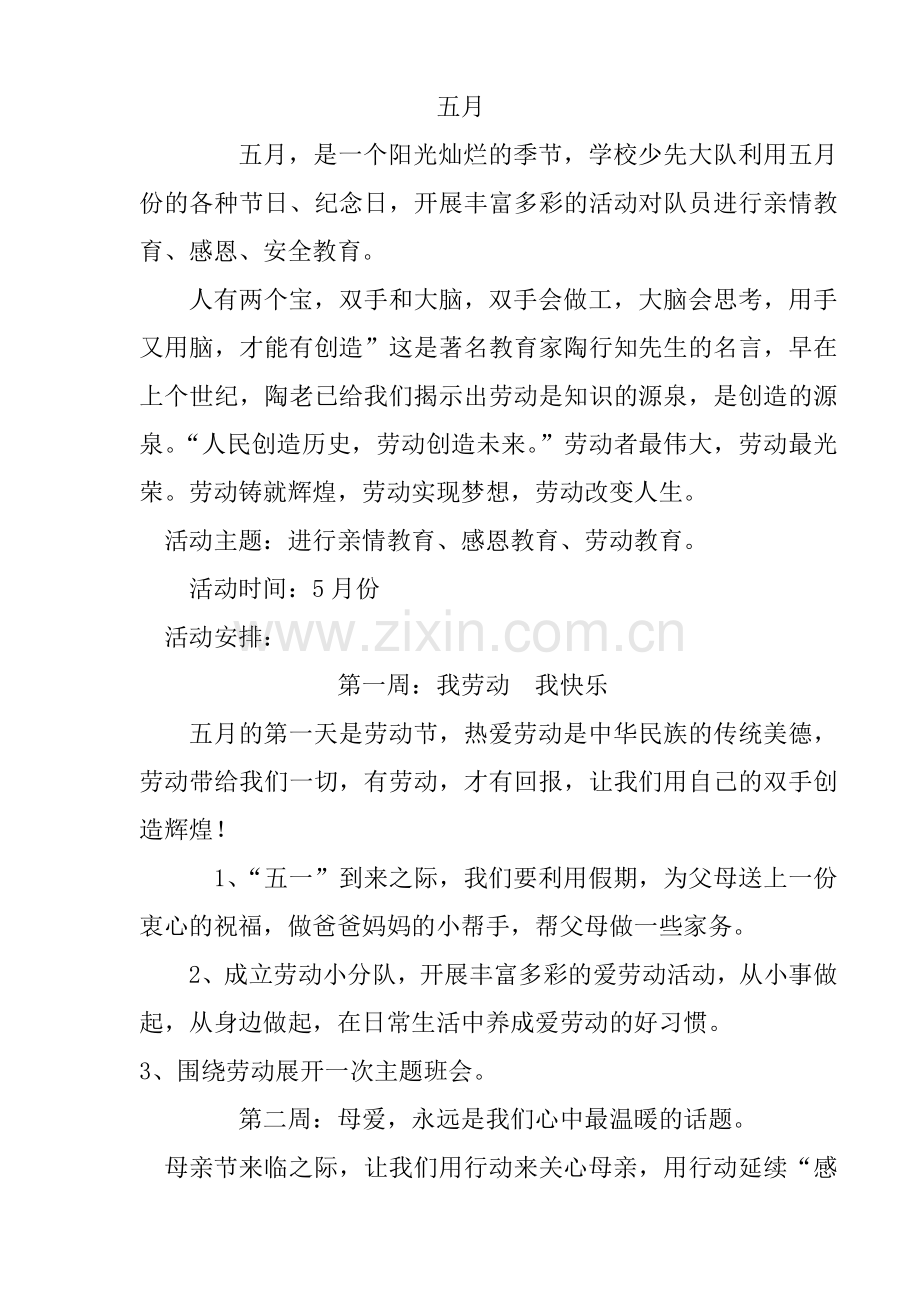 少先队五月份主题活动.doc_第1页